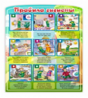 Стенд "Правила гигиены" - «globural.ru» - Туймазы