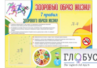 Стенд "Здоровый образ жизни" (вариант 2) - «globural.ru» - Туймазы