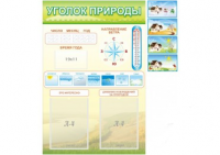 Стенд "Уголок природы" - «globural.ru» - Туймазы