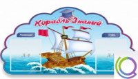 Стенд "Корабль знаний" - «globural.ru» - Туймазы