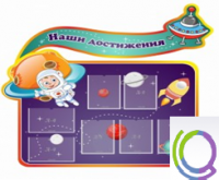 Стенд "Наши достижения" (вариант 4) - «globural.ru» - Туймазы