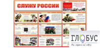 Стенд "Служу России" - «globural.ru» - Туймазы