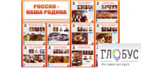 Стенд "Россия наша Родина" - «globural.ru» - Туймазы