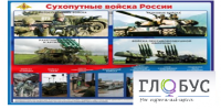 Стенд "Сухопутные войска России" - «globural.ru» - Туймазы