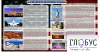 Стенд "Достопримечательности США" (вариант 2) - «globural.ru» - Туймазы