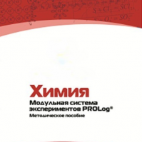 Методическое пособие для педагога по выполнению лабораторных работ по химии - «globural.ru» - Туймазы