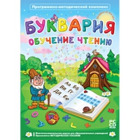 Буквария. Обучение чтению. Программно-методический комплекс - «globural.ru» - Туймазы