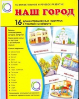 Демонстрационные карточки "Наш город" - «globural.ru» - Туймазы