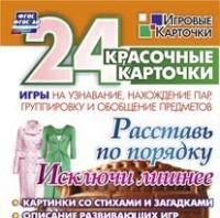 Развивающие игры-карточки "Расставь по порядку" - «globural.ru» - Туймазы