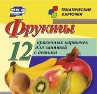 Тематические карточки "Фрукты" - «globural.ru» - Туймазы
