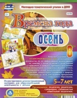 Развивающие игры-карточки "Времена года. Осень! - «globural.ru» - Туймазы