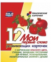 Тематические карточки "Мои первые слова" (красный цвет) - «globural.ru» - Туймазы