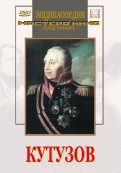 DVD художественный фильм "Кутузов" - «globural.ru» - Туймазы