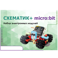 Набор для изучения основ программирования контроллеров "Схематик+ micro:bit" - «globural.ru» - Туймазы
