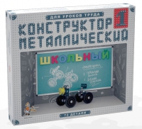 Конструктор металлический Школьный-1 (для уроков труда) 72 детали - «globural.ru» - Туймазы