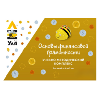 Учебно-методический комплекс «Уля. Основы финансовой грамотности» - «globural.ru» - Туймазы