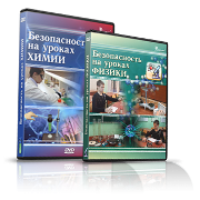 Электронное издание "Безопасность на уроках химии" - «globural.ru» - Туймазы