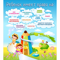 Стенд "Ребенок имеет право" - «globural.ru» - Туймазы