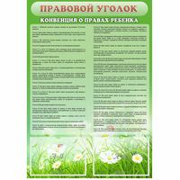 Стенд "Правовой уголок" - «globural.ru» - Туймазы
