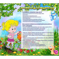 Стенд "Правила для родителей!" 0.9x0.8 - «globural.ru» - Туймазы