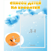 Стенд "Список детей на кроватки" - «globural.ru» - Туймазы