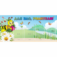 Стенд "Для вас, родители!" 1.3x0.6 - «globural.ru» - Туймазы