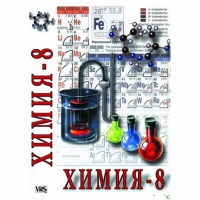 DVD Химия. 8 класс - часть 1 - «globural.ru» - Туймазы
