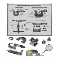 Комплект учебного оборудования «Метрология. Технические измерения в машиностроении» на 15 лабораторных работ - «globural.ru» - Туймазы