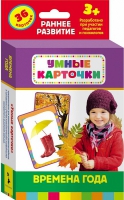Карточки Домана "Времена года" - «globural.ru» - Туймазы