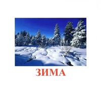 Карточки Домана "Явления природы-2" - «globural.ru» - Туймазы