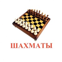 Карточки Домана "Спортинвентарь-1" - «globural.ru» - Туймазы