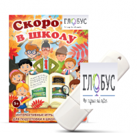 Игры для подготовки к школе "Скоро в школу" на USB-носителе - «globural.ru» - Туймазы