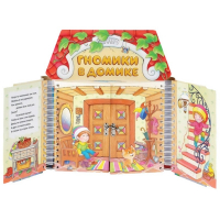 Комплект игровых тренажёров. Гномики в домике. 3-5 лет - «globural.ru» - Туймазы