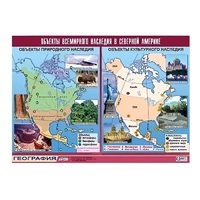 Таблица демонстрационная "Объекты всемирного наследия в Северной Америке" (винил 100х140) - «globural.ru» - Туймазы