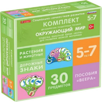 Комплект динамических раздаточных пособий. Средства обратной связи (веера). Окружающий мир 5-7 лет. - «globural.ru» - Туймазы