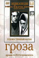 DVD "Гроза (экранизация пьесы А.Островского)" - «globural.ru» - Туймазы