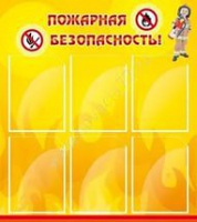 Стенд "Пожарная безопасность" (вариант 1) - «globural.ru» - Туймазы