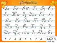 Стенд "Алфавит" (вариант 5) - «globural.ru» - Туймазы
