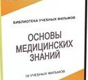 DVD "Основы медицинских знаний" - «globural.ru» - Туймазы