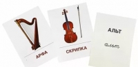 Раздаточные карточки "Музыкальные инструменты" - «globural.ru» - Туймазы