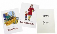 Раздаточные карточки "Профессии" - «globural.ru» - Туймазы