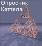 Комплект методик для диагностики структуры личности Р. Кеттела комплект для группового компьютерного тестирования до 10 человек - «globural.ru» - Туймазы