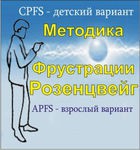 Комплект методик для диагностики фрустрированности (С. Розенцвейг) комплект для индивидуального тестирования - «globural.ru» - Туймазы