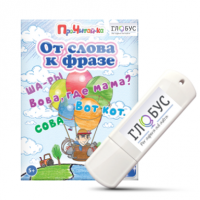 Интерактивные игры для начального этапа обучения чтению "От слова к фразе" - «globural.ru» - Туймазы