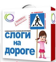 Развивающая игра "Слоги на дороге" - «globural.ru» - Туймазы