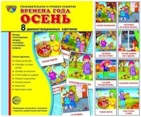 Демонстрационные карточки "Времена года. Осень" - «globural.ru» - Туймазы