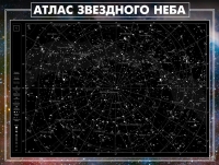 Стенд "Атлас звездного неба" - «globural.ru» - Туймазы