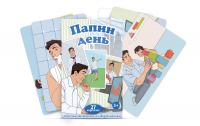 Набор карточек с сюжетными картинками для составления рассказа "Папин день" - «globural.ru» - Туймазы