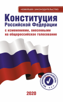 Конституция Российской Федерации - «globural.ru» - Туймазы