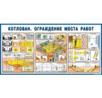 Стенд "Котлован. Ограждение места работ" - «globural.ru» - Туймазы
